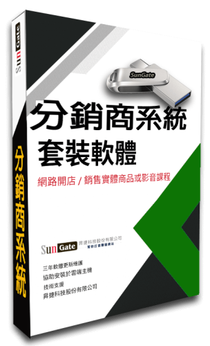 4分銷商系統3d